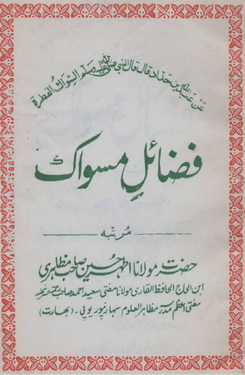 fazail e miswak